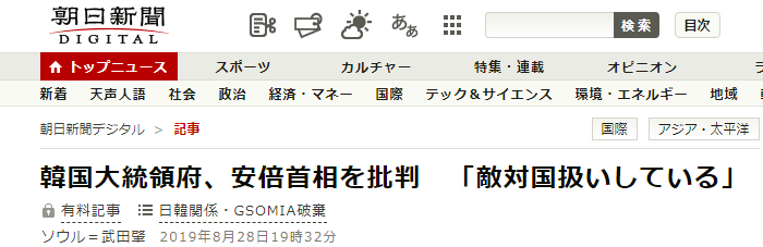 安倍称韩国“不可信”，韩总统府抗议：你把韩国当“敌对国”