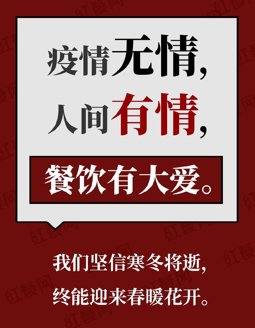 最新全国确诊4629人！抗疫，餐饮人正在行动！