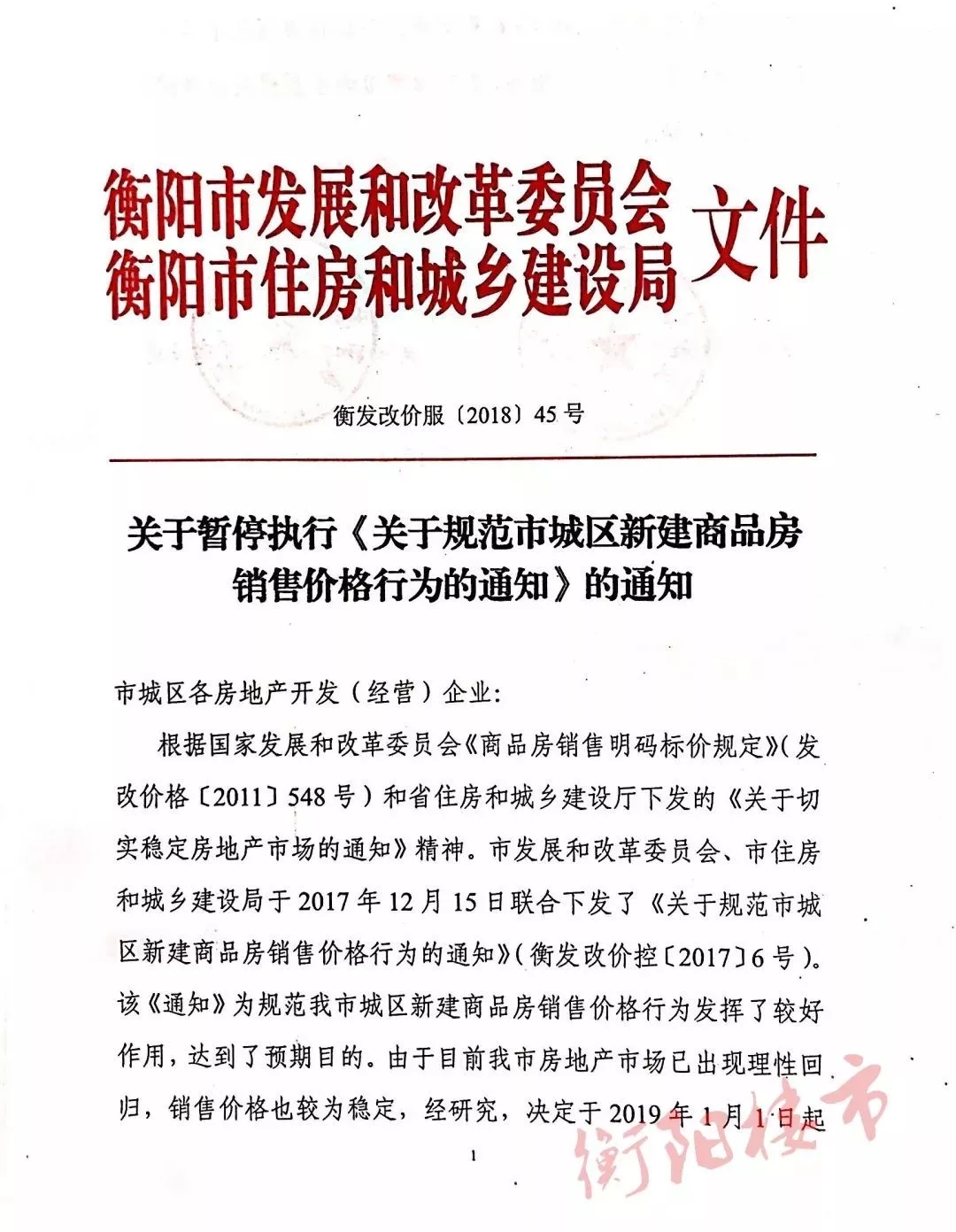 湖南衡阳明年起暂停商品房限价规定，“房产市场已理性回归”