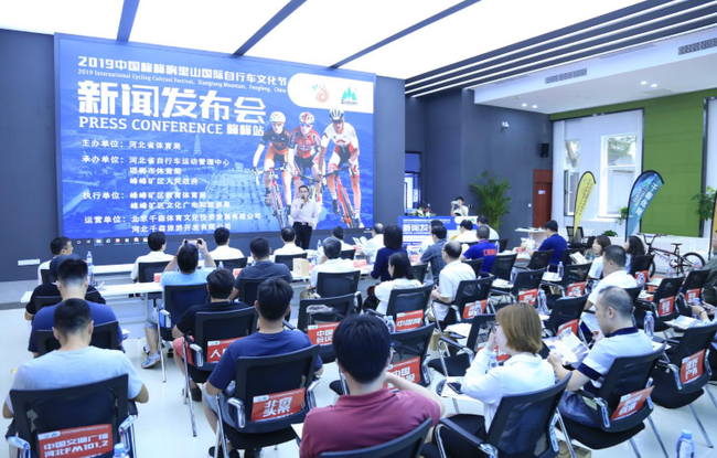 中国峰峰响堂山国际自行车文化节9月6日开幕